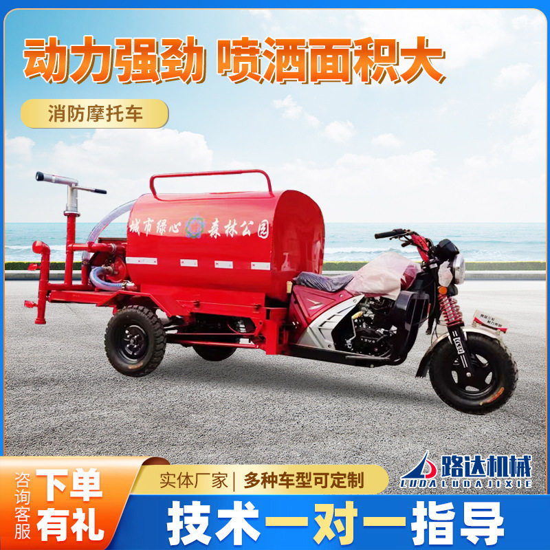 三轮消防摩托车厂区救援灭火汽油摩托消防车森林应急多功能水罐车