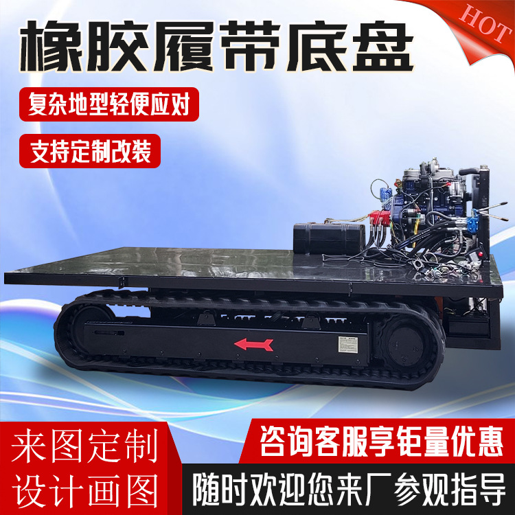 农用液压履带底盘电动遥控橡胶加动力站小型链轨总成工程车