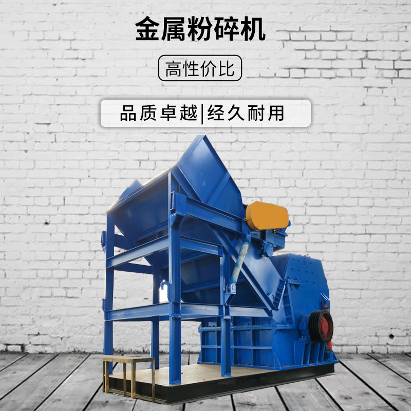 1300型废钢破碎机 大型铝板金属粉碎机 车壳车架铁板破碎机