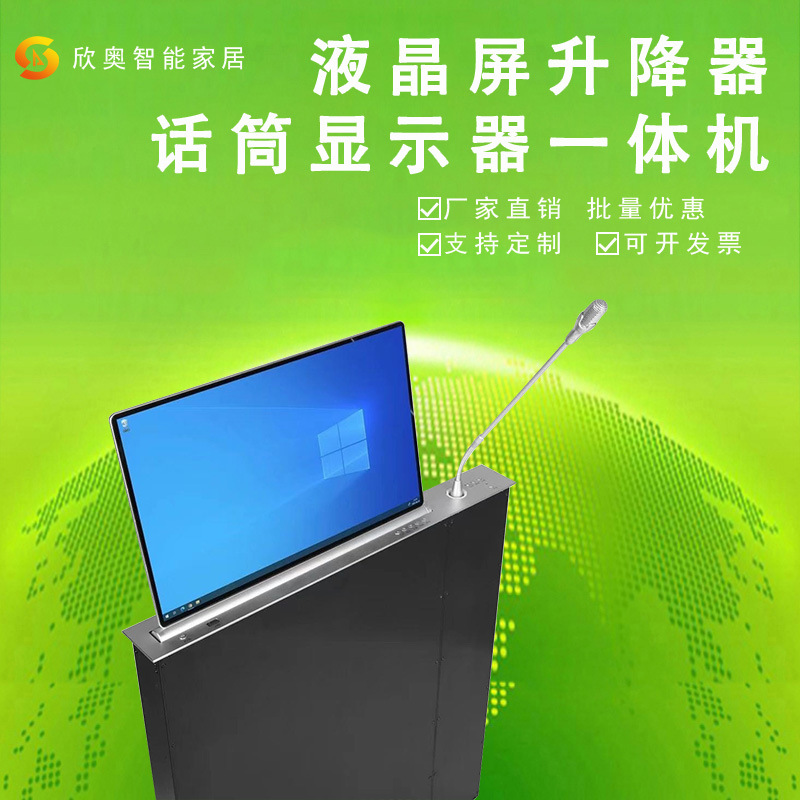 厂家24寸会议桌显示器升降器广州触摸液晶升降屏智能无纸化会议室