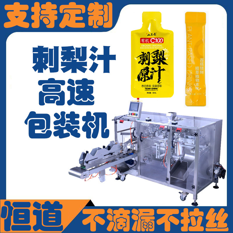 袋装vc果汁饮料30ml包装机 全自动刺梨水原汁原浆高速包装机贵州