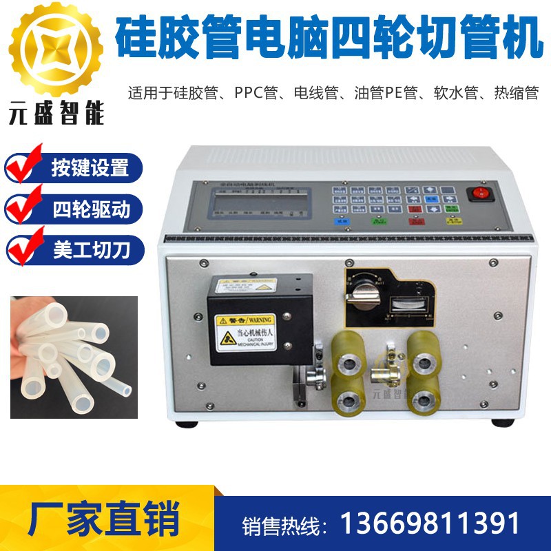 自动切管机医疗胶管硅胶圆管电脑裁切机PVC套管热缩管切管机