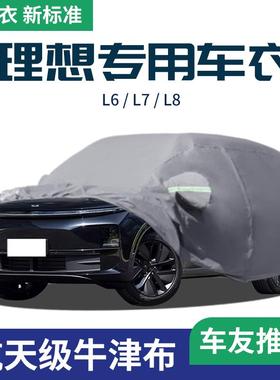 2024款24理想L6车罩车罩L7汽车全罩L8车罩防晒防雨隔热加厚遮阳罩