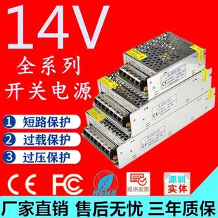 14V开关电源监控LED开关电源220V转14V140W变压器2A3A4A10A20A30A