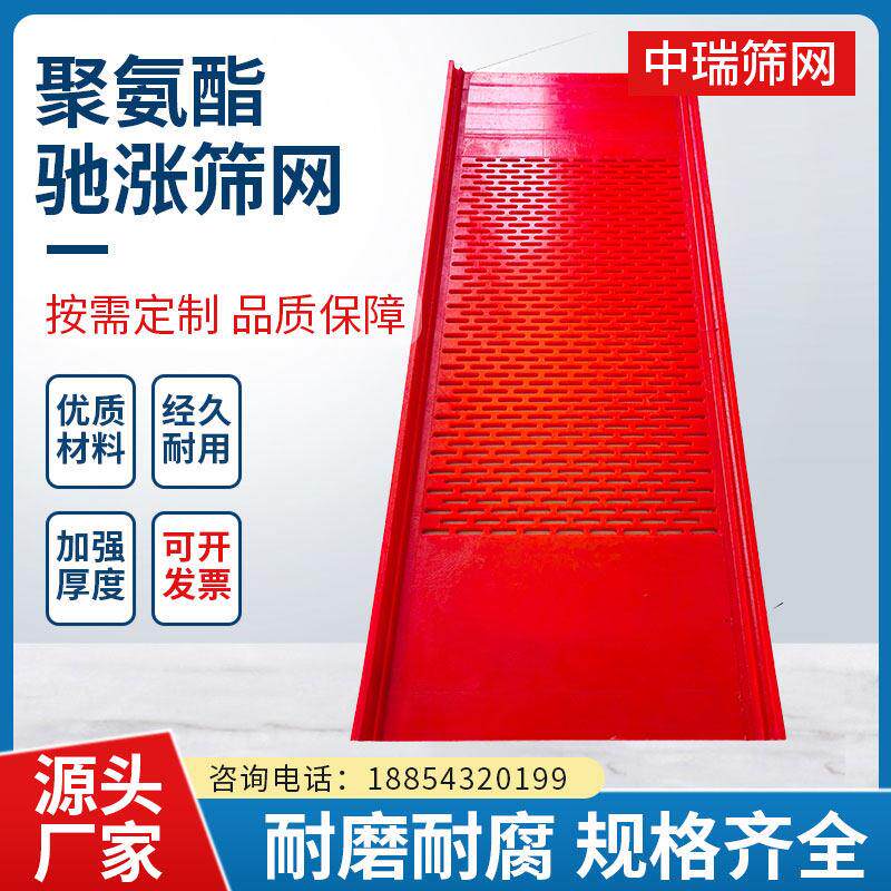 聚氨酯驰涨筛网聚氨酯条缝筛聚氨酯脱水筛筛板振动筛网矿用条形筛