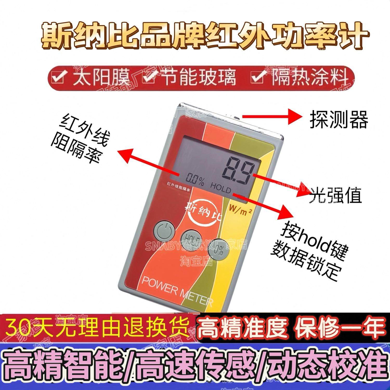 太阳膜测试仪器红外线功率计汽车玻璃膜隔热膜测量仪阻隔率检测仪