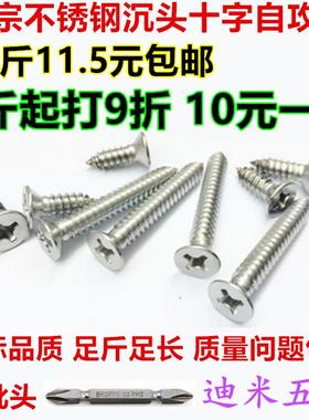 M3.5M4M5称斤正宗不锈钢螺丝钉平头沉头自攻螺丝钉防腐十字木螺钉