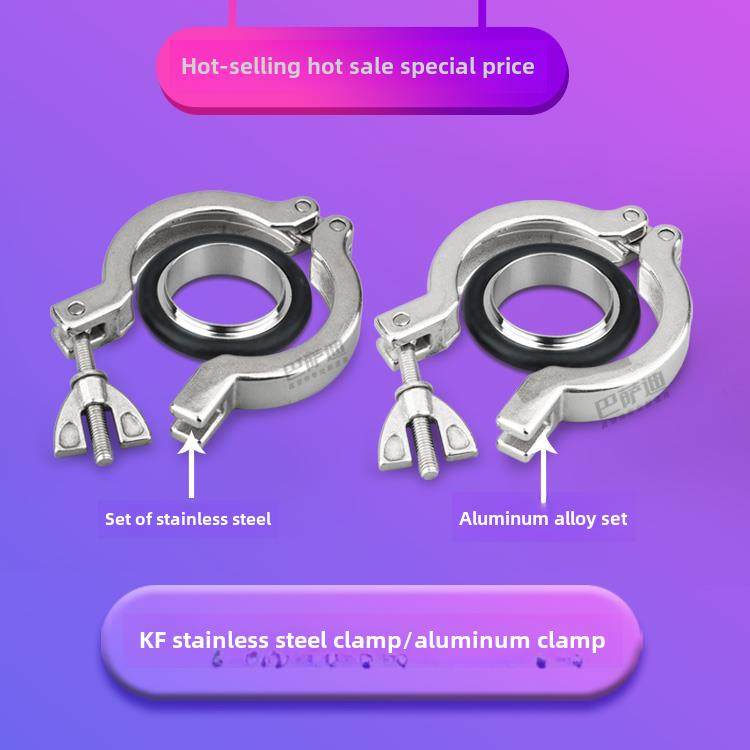 真空卡箍304不锈钢卡箍KF16/10/25/40快装卡箍铝合金卡箍氟胶支架