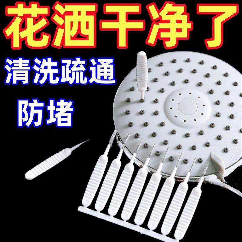 花洒孔清洁刷神器莲蓬喷头家用清洗缝隙针酒疏通水垢莲蓬头小刷子