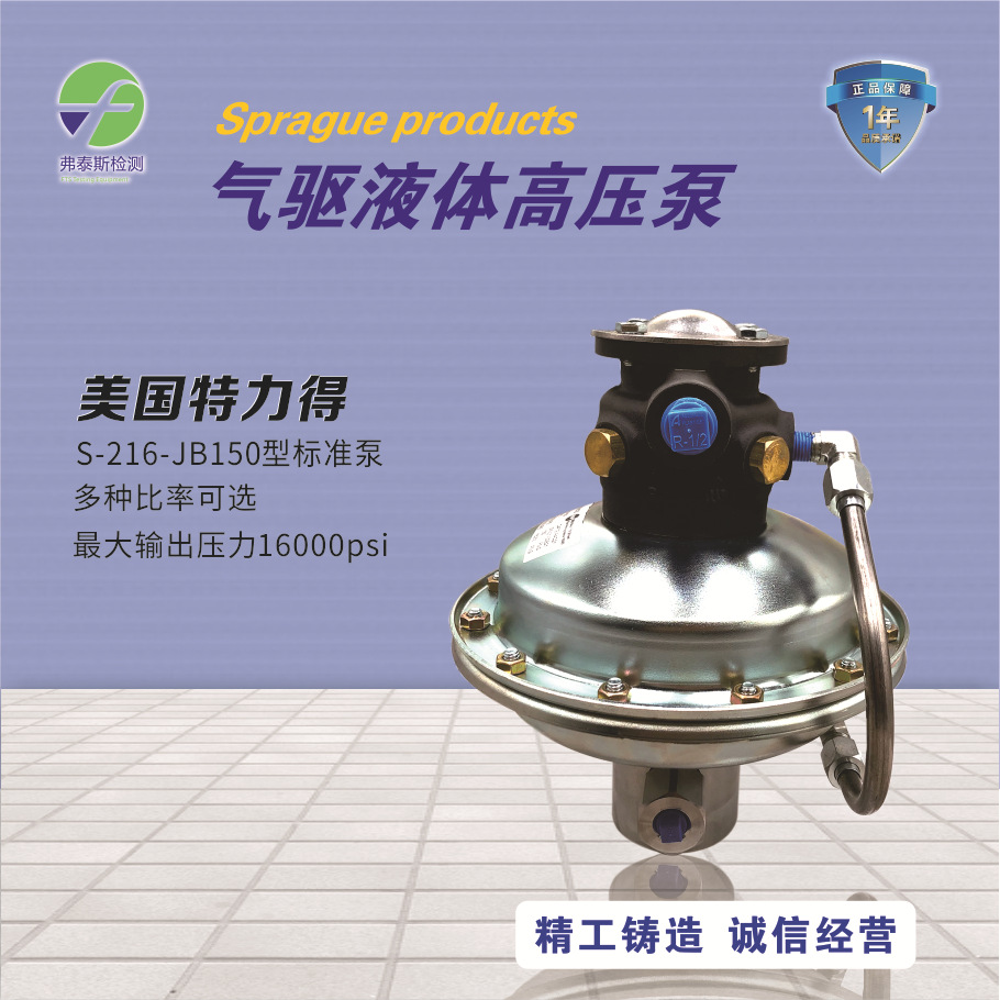 美国Sprague Products气体增压泵 特力得气驱泵  S-216-JS-10