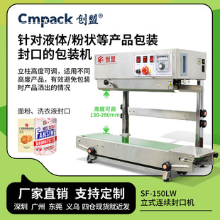 食品面膜铝箔塑料袋热封机洗衣液包装 创盟立式 袋全自动连续封口机