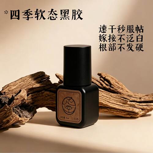 蛋蛋美睫嫁接胶水持久速干牢固低敏黑胶新手专用胶