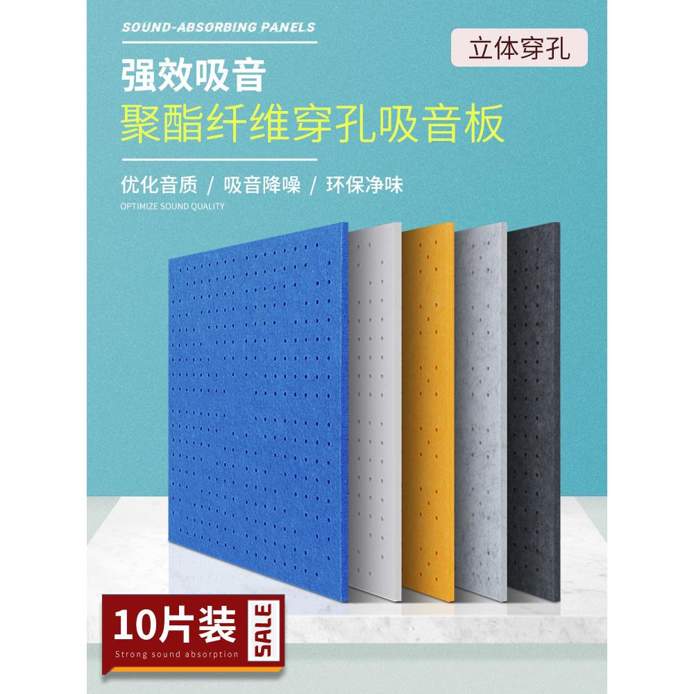 新款聚酯纤维隔音板穿孔吸音板自粘室内消音装饰琴房录音室隔音棉