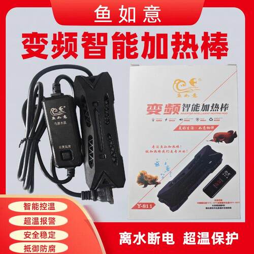 鱼如意加热棒变频智能加热棒离水断电防爆水族鱼缸专用恒温保护