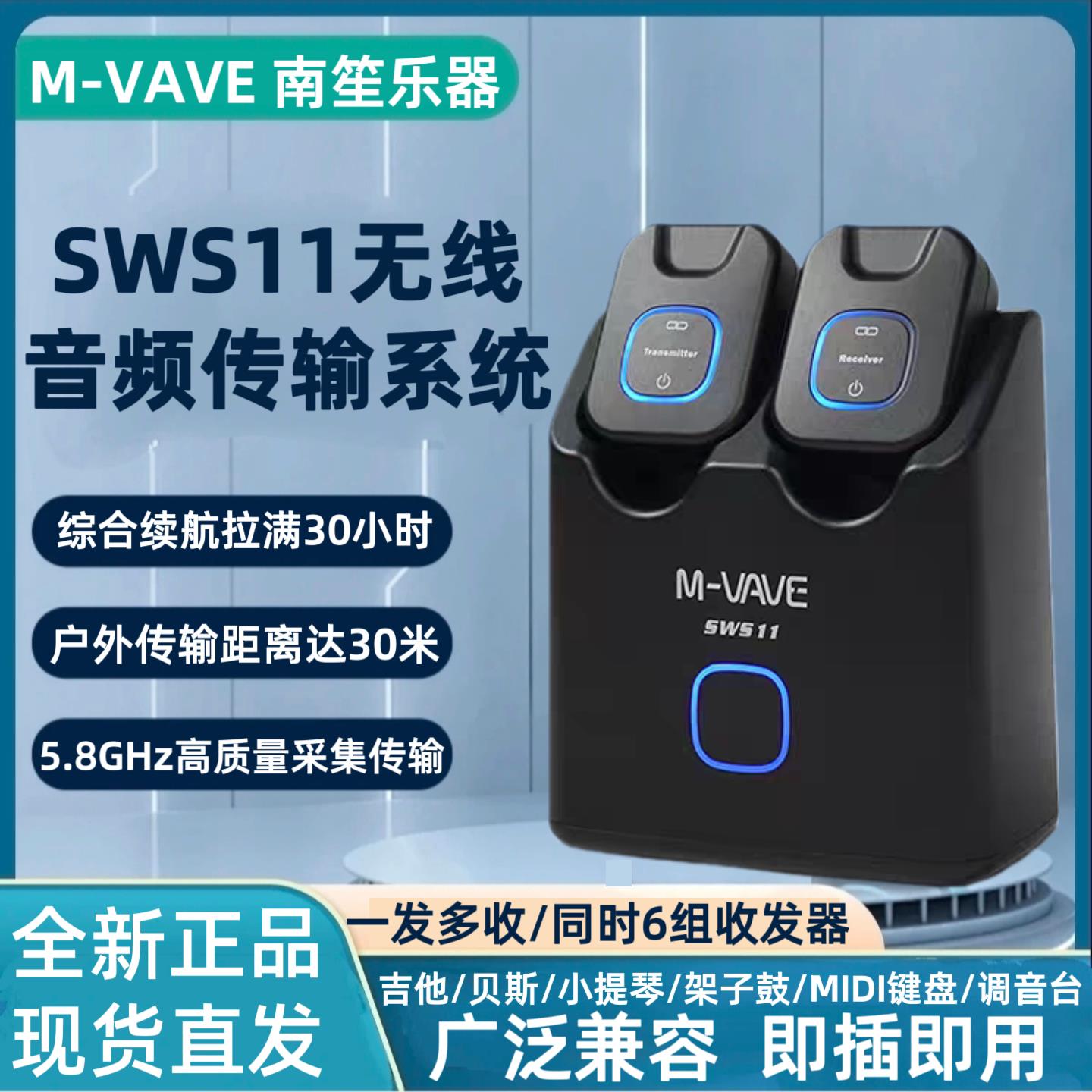 M-VAVE无线发射接收器SWS-11电吉他贝斯电吹管音频收发器连接线