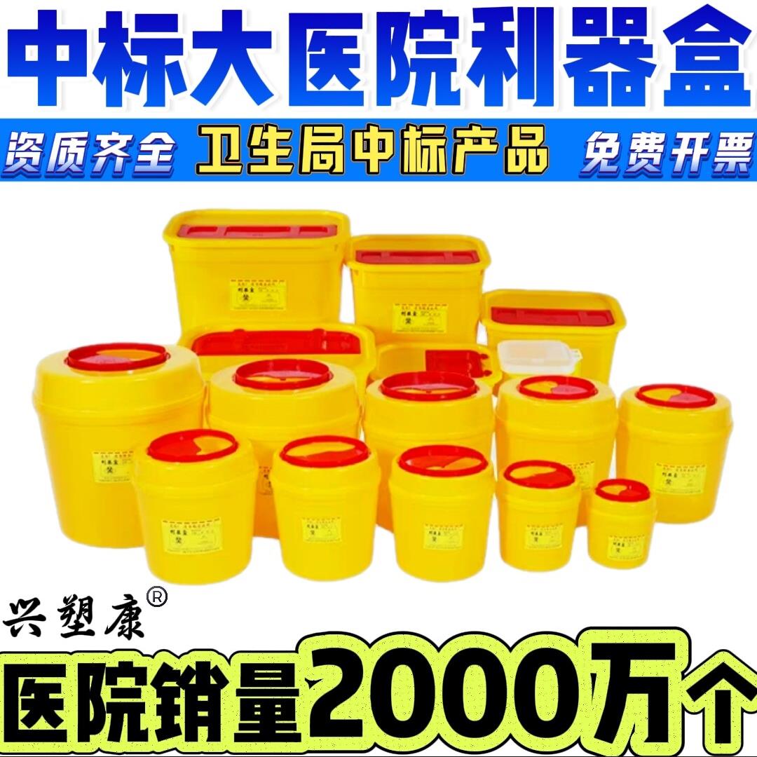 【工厂价】医疗利器盒一次性锐器盒医疗废弃针头盒医院诊所用