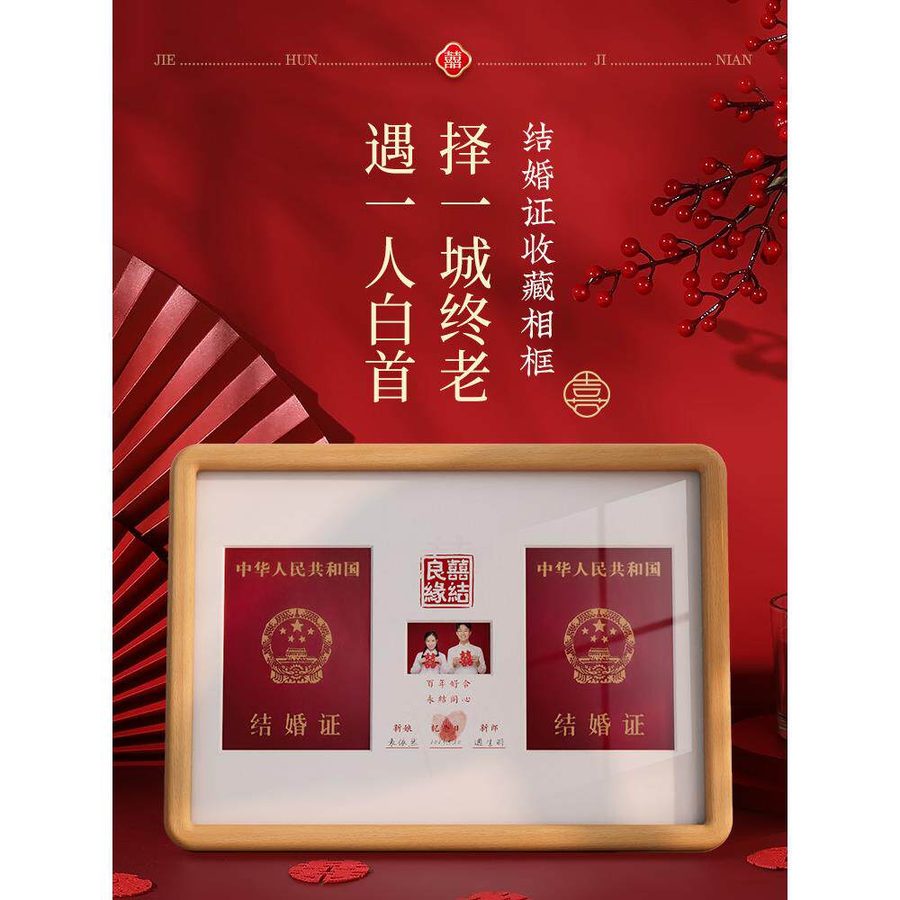 实木结婚证相框摆台定制结婚登记照证书框高级感a4展示框创意摆件