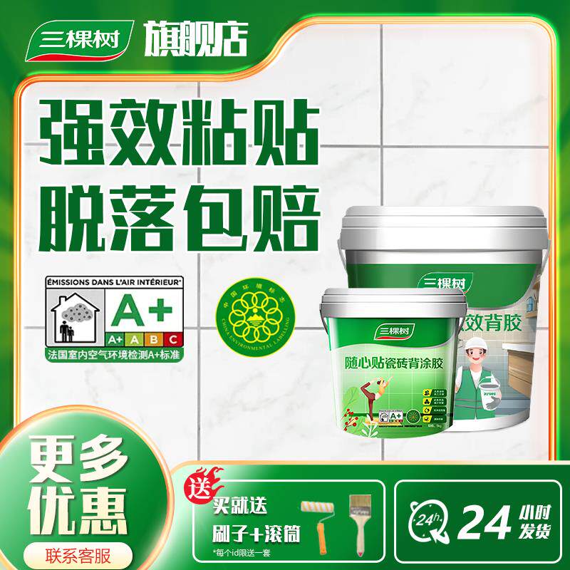 三棵树瓷砖背胶瓷砖背涂强效玻化砖墙地砖超强粘接剂上墙桶装5kg