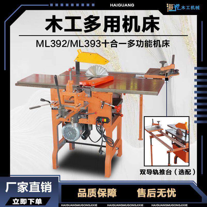 ML393台式木工机械多用机床/刨床/压刨/电锯/电刨机多功十合一一