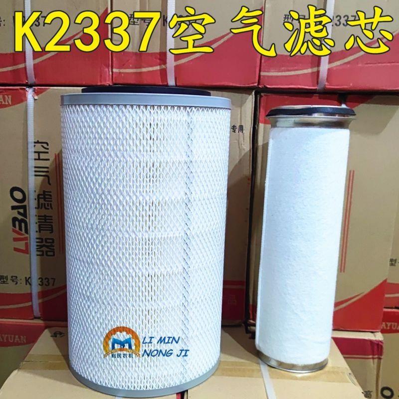 K2337空气滤芯 玉米小麦收割机解放悍威奥威J6金龙客车空气滤清器