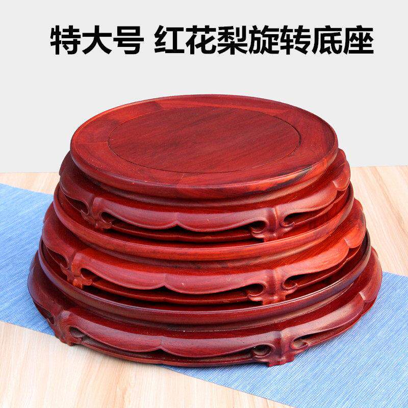 实木圆形大尺寸底座红木可旋转花瓶盆景鱼缸石头工艺品摆件木托架
