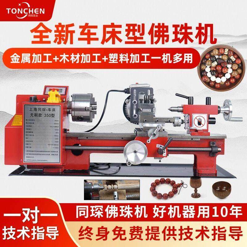 同琛佛珠机小型车床手串加工机器全自动高精度设备车珠子数控车床