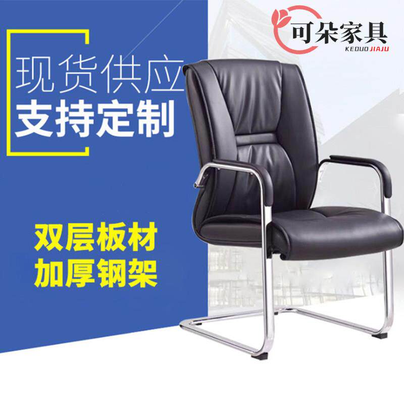 会议椅办公椅弓形椅钢架皮椅电脑椅简约现代高背职员椅家用会客椅