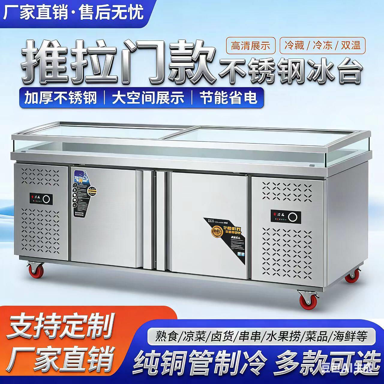 冰台冷藏展示柜商用不锈钢推拉门海鲜冰鲜台点菜柜保鲜卧式冷冻柜