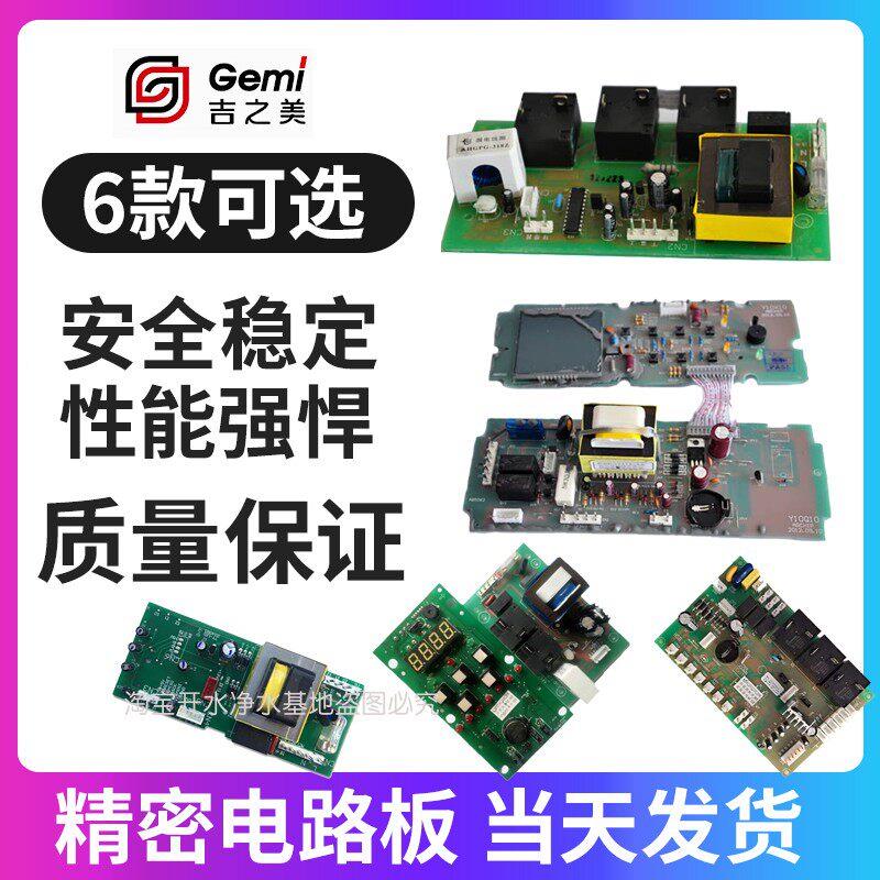 适用吉之美开水器主板步进式电脑板吉宝热水器控制板商用饮水机