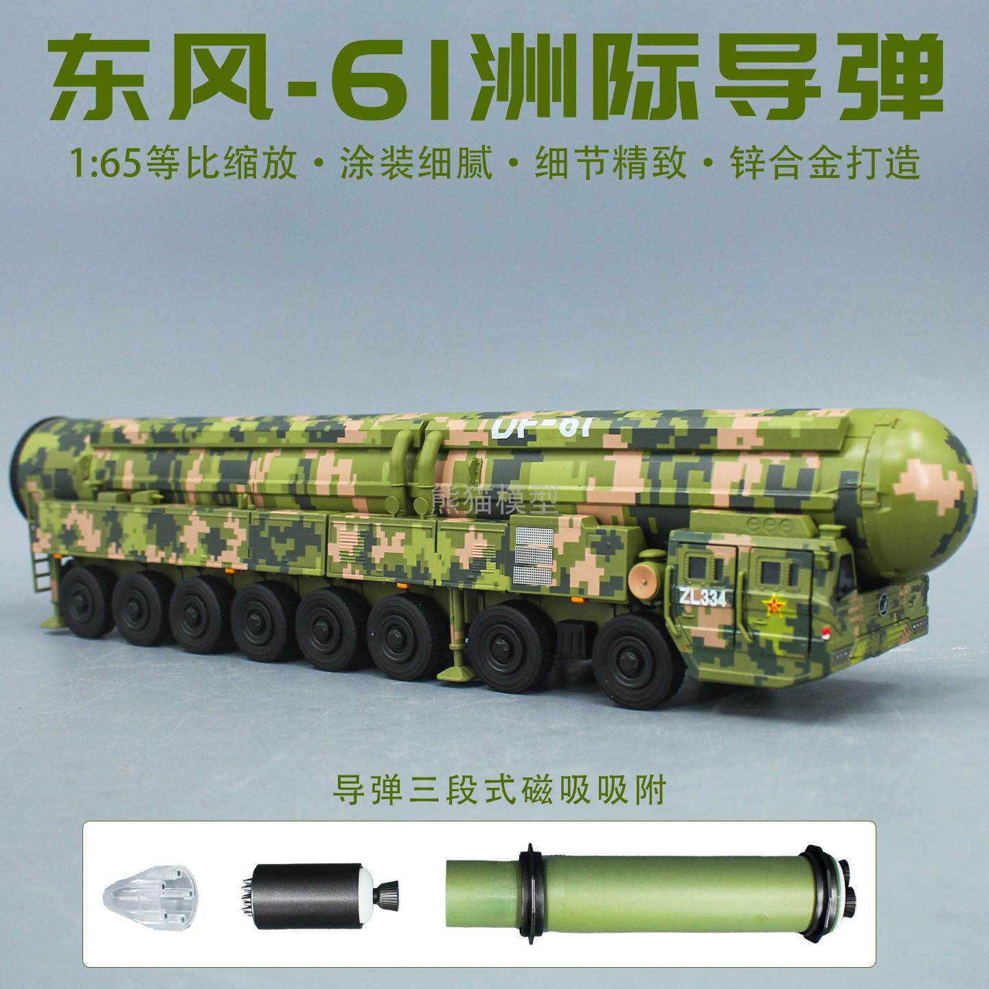 1:65东风61新型弹道导弹车合金彷真军事收藏模型摆件DF61展厅展览