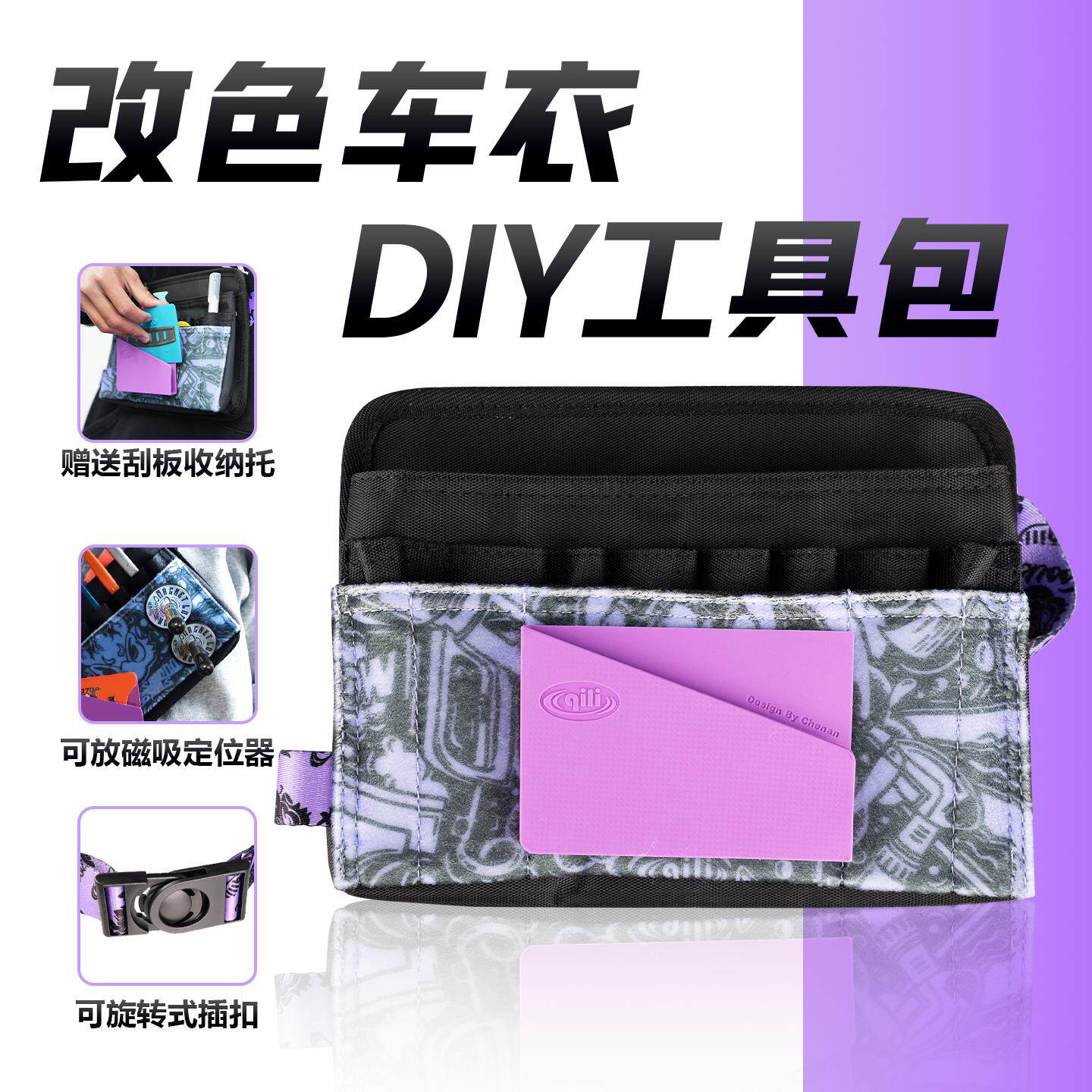 闪速驰汽车贴膜工具多功能工具包DIY刮板车衣改色收纳包磁吸定位