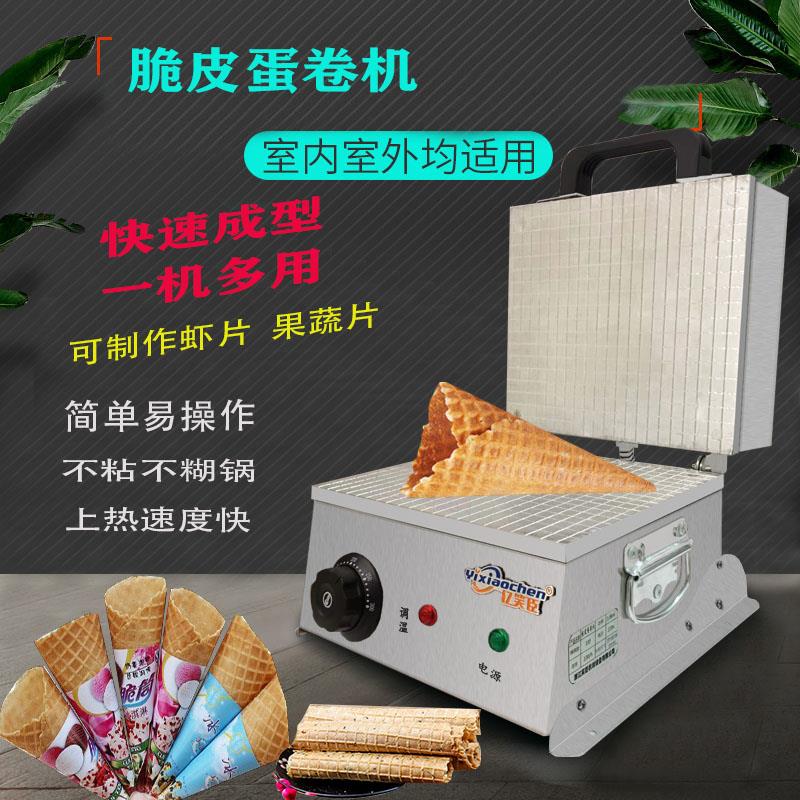蛋卷机商用路边摆摊小型冰淇淋蛋筒机雪糕皮机虾片机脆皮鸡蛋卷机