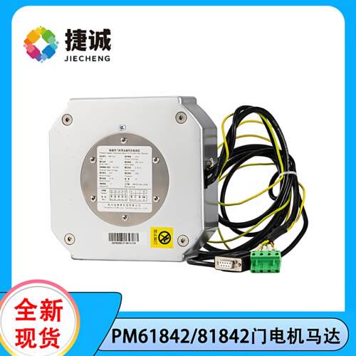 康力/奥的斯适用电梯门电机PM61842/81842/61855D门电机马达