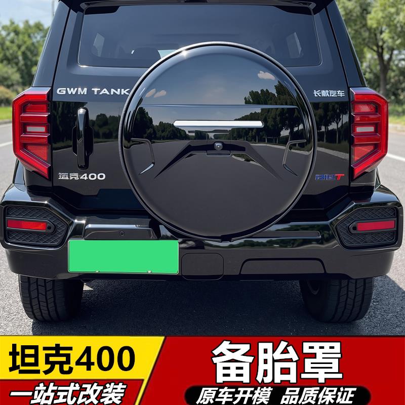 25-26坦克400Hi4-T备胎罩专用后备胎壳轮胎盖越野车装饰配件图片