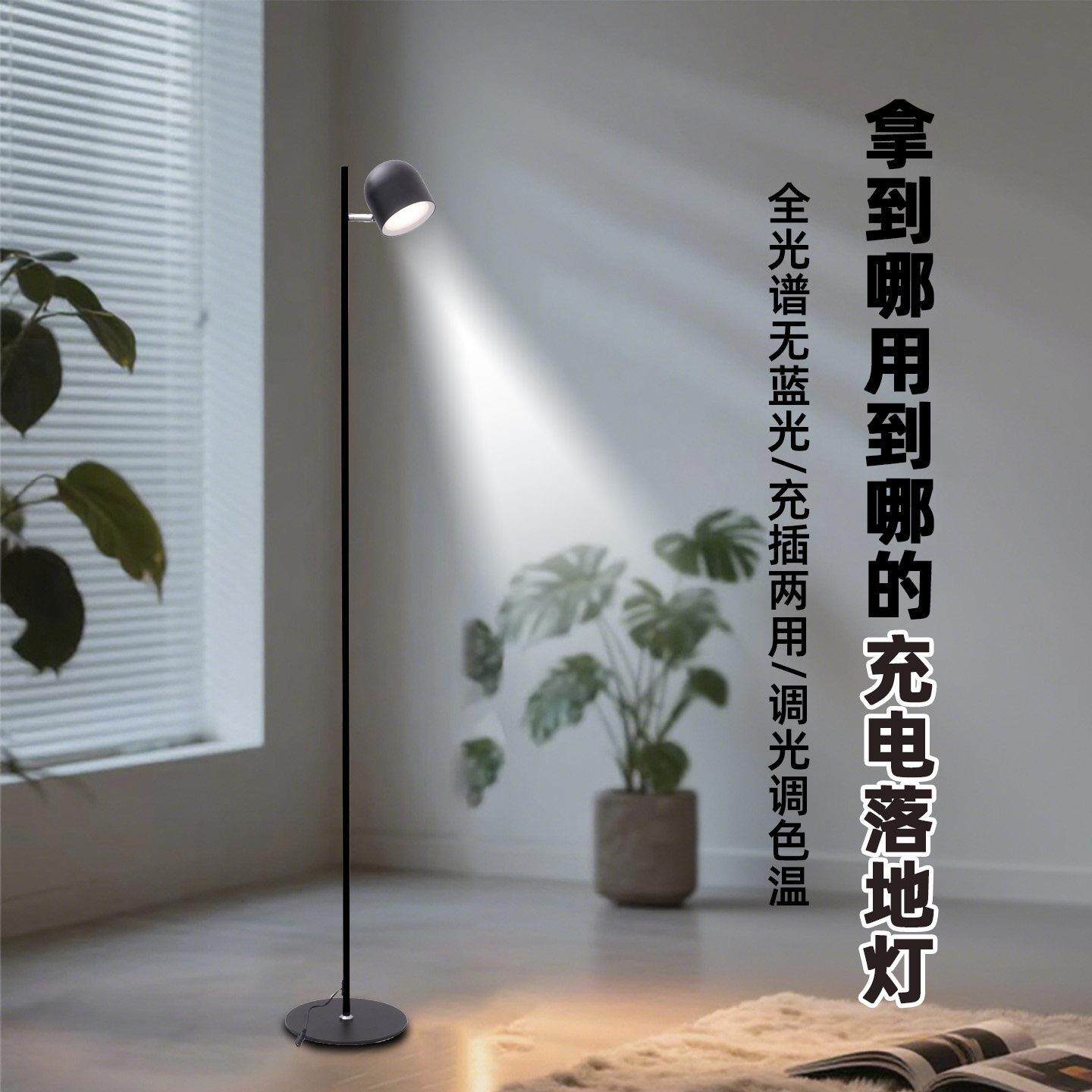 不插电usb充电立式台灯客厅沙发卧室无线地埋灯立灯阅读护眼落地