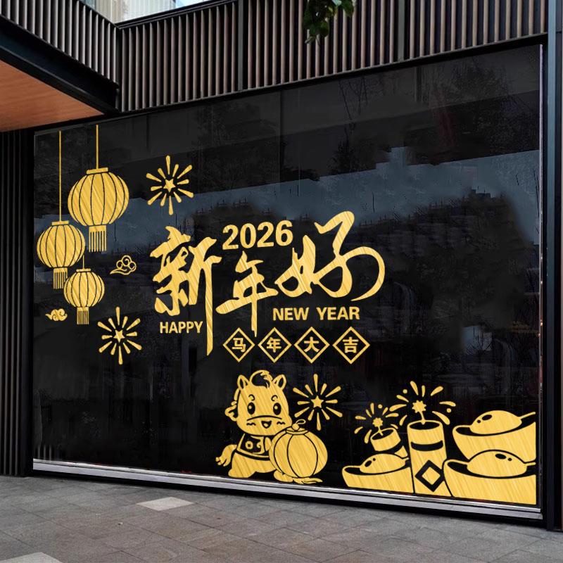 2026新年玻璃贴纸马年店铺商场装饰贴画橱窗布置门贴过年氛围窗花