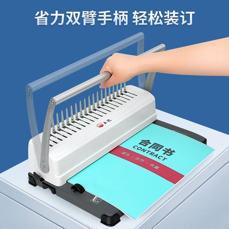 五冠梳式装订机打孔机夹条投标书文件合同胶圈财务会计凭证装订机