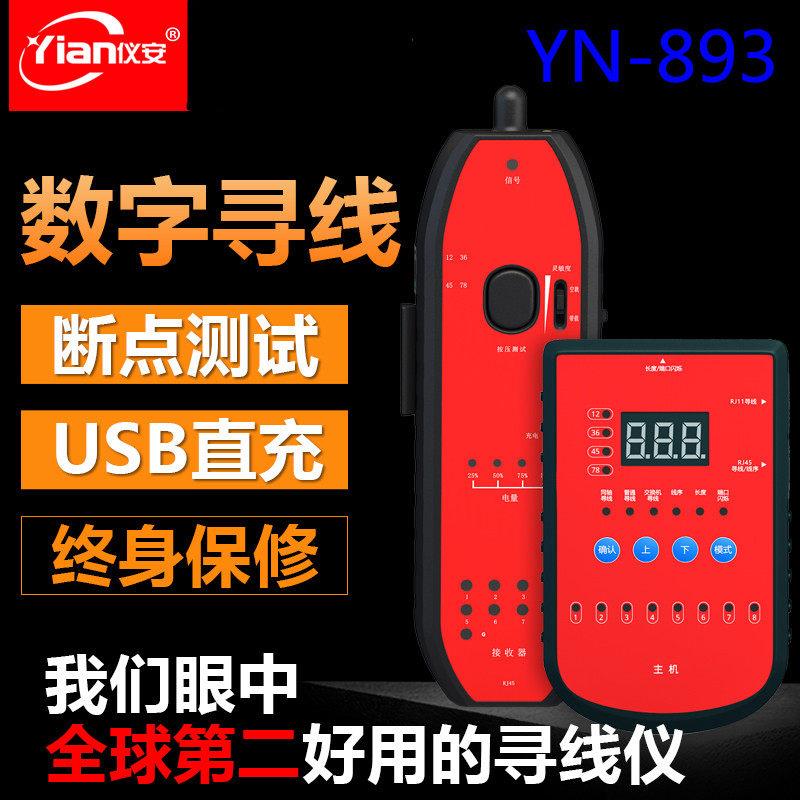 仪安YN-893寻线仪 充电式寻线器 测长度断点 无噪音抗干扰巡线器