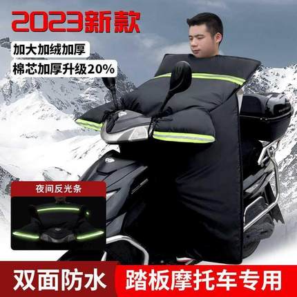 踏板摩托车挡风被冬季加绒加厚专用电瓶电动骑行双面防水大挡风罩