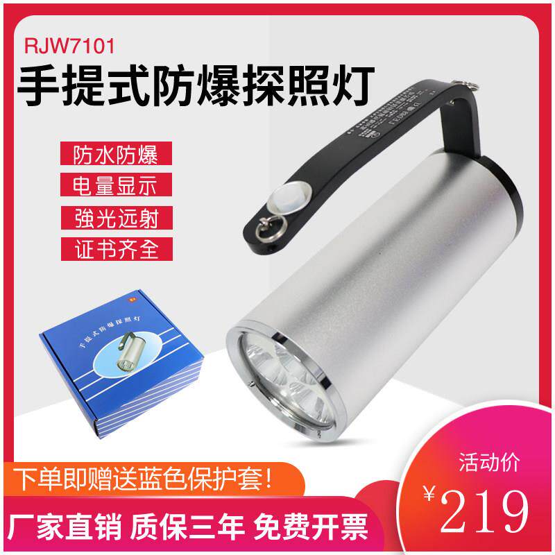 RJW7101手提式防爆手电筒高亮LED户外消防救援强光防水应急照明灯