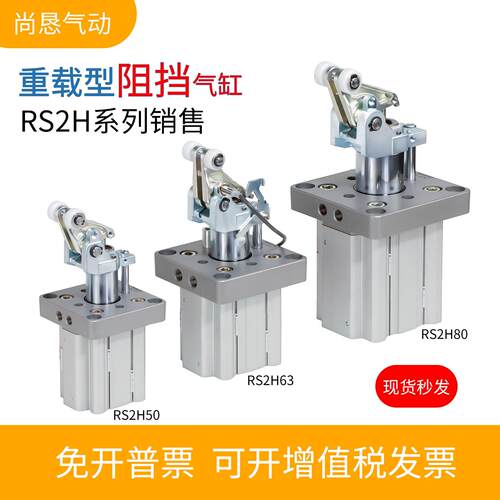 流水线阻挡器气缸RS2H50 63 80-30BM-D-40DL-BL-DM-TL-TM止动气缸