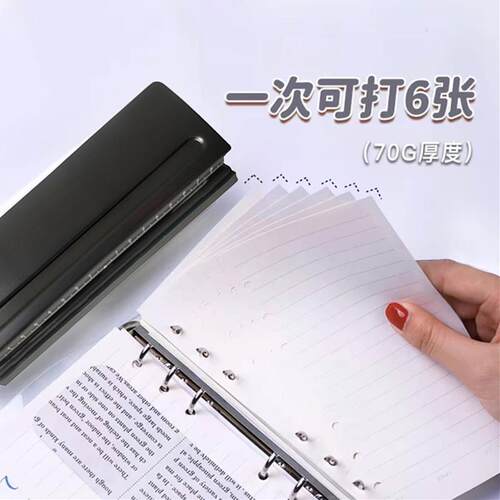 六孔打孔机 2组可调6孔活页本打孔器A5 A6 B5 M5A7多孔金属打洞机