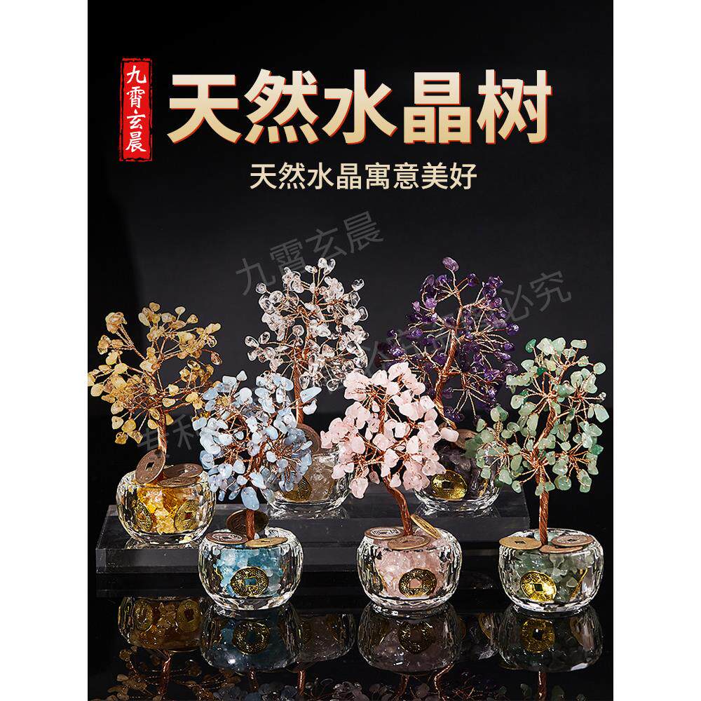 五福天然水晶树钱到家吸米树健康交际智慧富贵家居摆件办公室前台