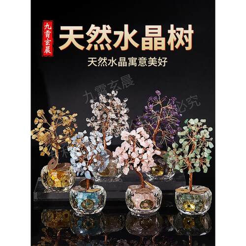 五福天然水晶树钱到家吸米树健康交际智慧富贵家居摆件办公室前台