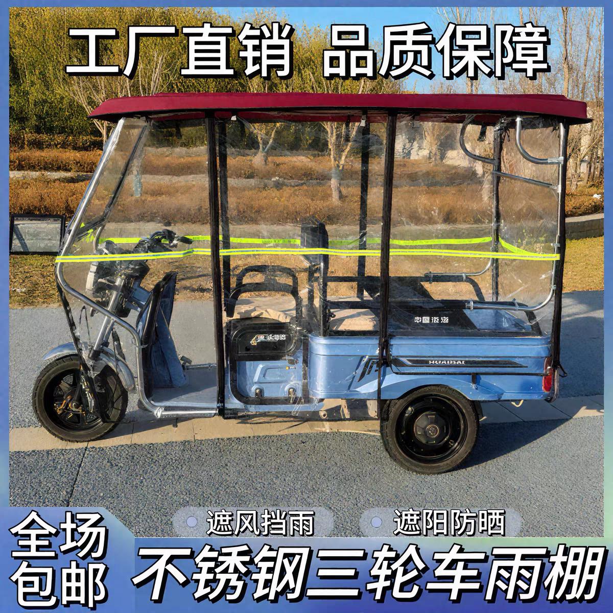 电动三轮车棚遮雨篷不锈钢挡风防雨休闲小巴士加厚防晒全封闭车斗