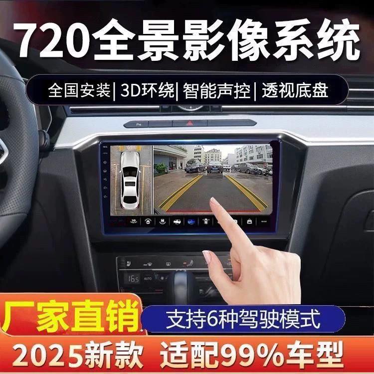360度汽车全景车720倒车影像行车记录仪影音导航机摄影头高清摄像