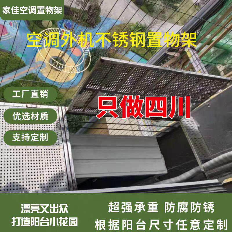 空调外机置物架防盗网不锈钢垫板生活阳台空间改造不锈钢防盗窗板