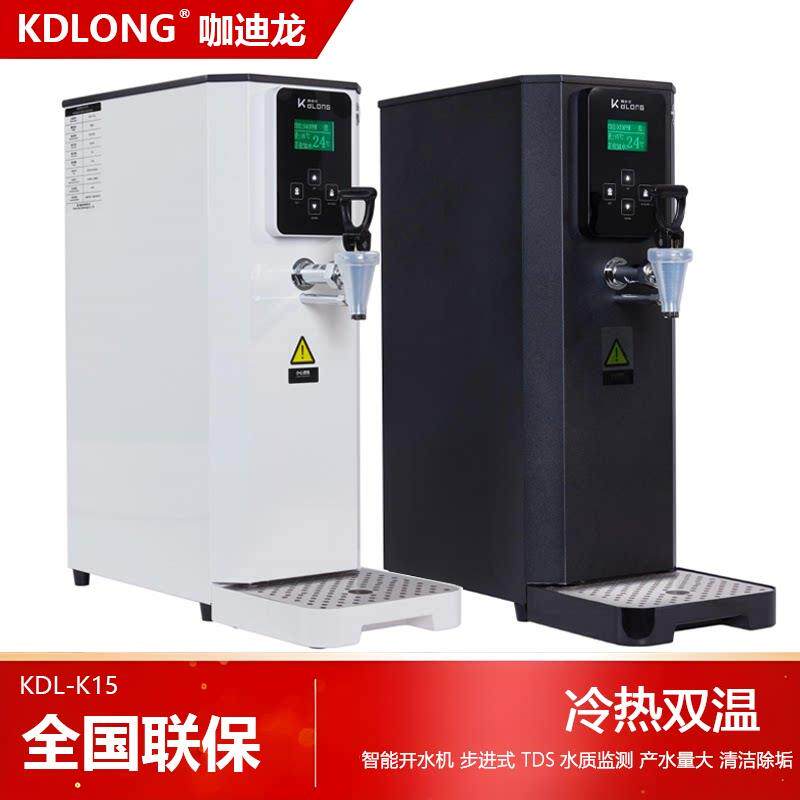 KDLONG咖迪龙K15步进式开水机商用奶茶店咖啡厅热水器吧台开水机