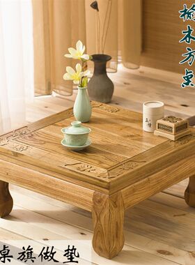 榻榻米茶几日式地台阳台飘窗桌榆木炕桌K矮桌方桌小桌子禅意茶道