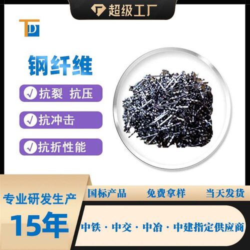 钢纤维专业生产销售镀铜端钩C钢纤维铣削型剪切型等钢纤维
